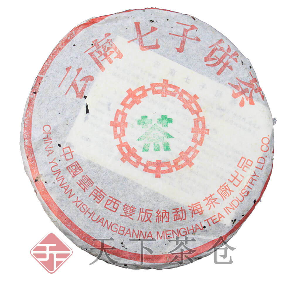 2001年 中茶绿印简体云7542